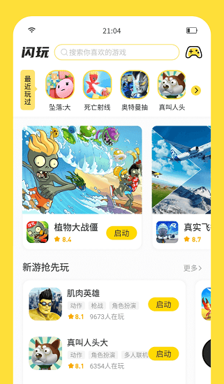 闪玩下载安装官方版 v2.7.9 安卓版 闪玩下载安装官方版 v2.7.9 安卓版