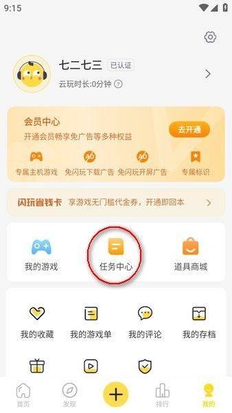 闪玩下载安装官方版 v2.7.9 安卓版 闪玩下载安装官方版 v2.7.9 安卓版