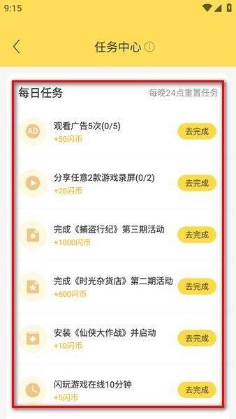 闪玩下载安装官方版 v2.7.9 安卓版 闪玩下载安装官方版 v2.7.9 安卓版