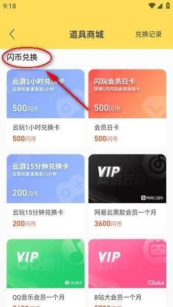 闪玩下载安装官方版 v2.7.9 安卓版 闪玩下载安装官方版 v2.7.9 安卓版