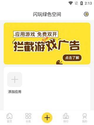 闪玩下载安装官方版 v2.8.1 安卓版 闪玩下载安装官方版 v2.8.1 安卓版