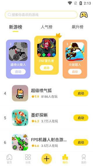 闪玩下载安装官方版 v2.8.1 安卓版 闪玩下载安装官方版 v2.8.1 安卓版