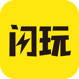 闪玩下载安装官方版 v2.8.1 安卓版
