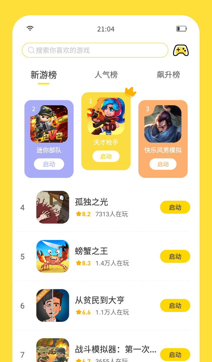 闪玩下载安装官方版 v2.8.1 安卓版