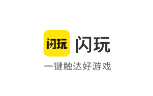 闪玩最新版 闪玩最新版