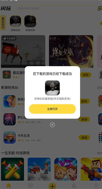 闪玩最新版 闪玩最新版