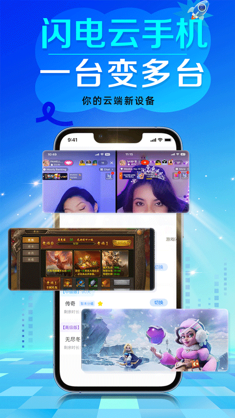 闪电云手机app v1.3.2安卓版