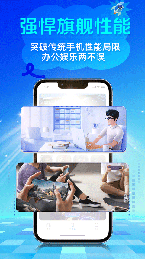 闪电云手机app v1.3.2安卓版