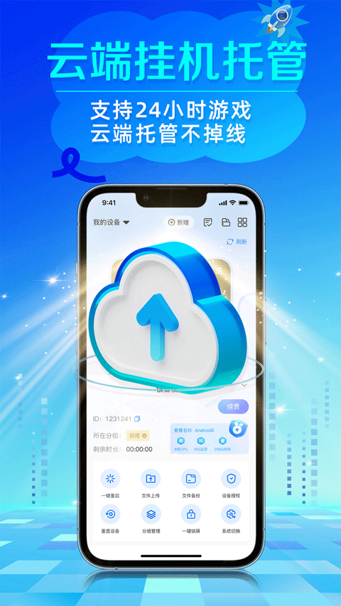 闪电云手机app v1.3.2安卓版