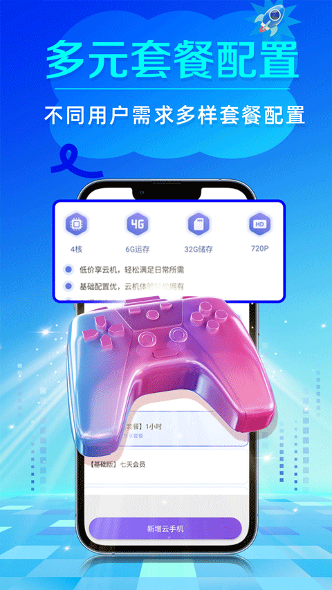 闪电云手机app v1.3.2安卓版