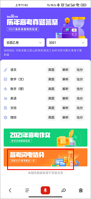 闪电估分app v15.41.0.11安卓版