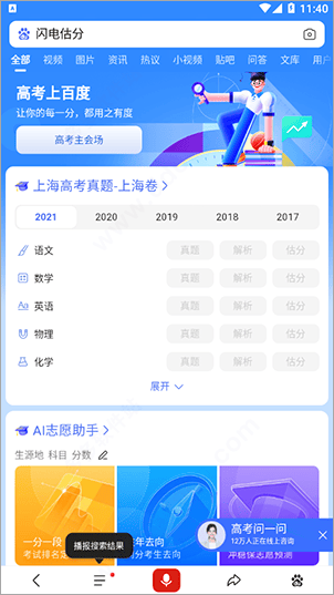 闪电估分app v15.41.0.11安卓版