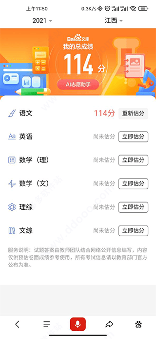 闪电估分app v15.41.0.11安卓版