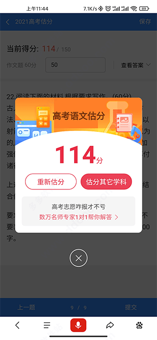 闪电估分app v15.41.0.11安卓版