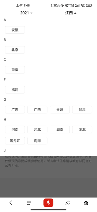 闪电估分app v15.41.0.11安卓版