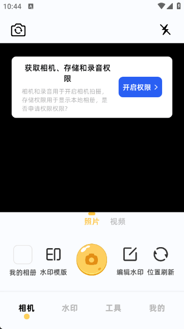 闪电水印相机APP下载 v1.1 最新版 闪电水印相机APP下载 v1.1 最新版