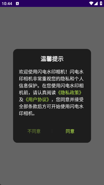 闪电水印相机APP下载 v1.1 最新版 闪电水印相机APP下载 v1.1 最新版