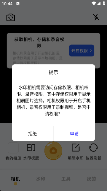 闪电水印相机APP下载 v1.1 最新版 闪电水印相机APP下载 v1.1 最新版
