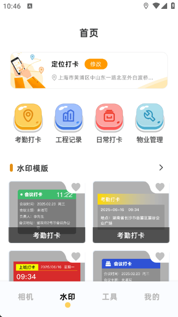 闪电水印相机APP下载 v1.1 最新版 闪电水印相机APP下载 v1.1 最新版