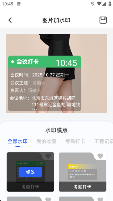 闪电水印相机APP下载 v1.1 最新版 闪电水印相机APP下载 v1.1 最新版