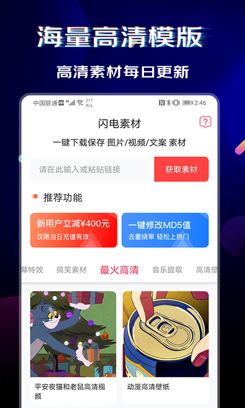 闪电素材app v2.1.9安卓版