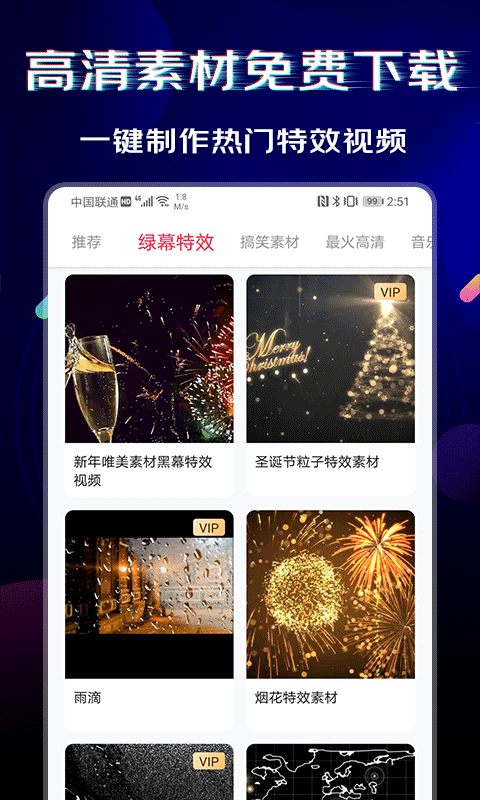 闪电素材app v2.1.9安卓版