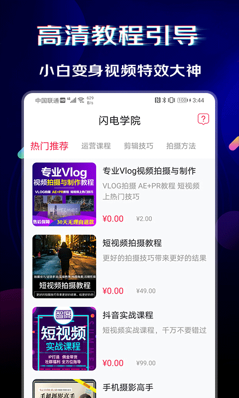 闪电素材app v2.1.9安卓版