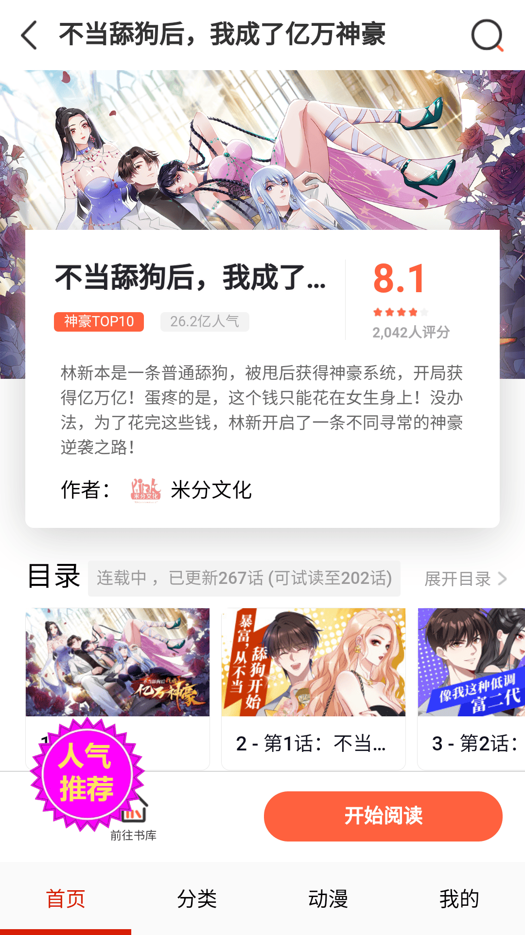 闪读漫画2026最新版 v5.0 最新版 闪读漫画2026最新版 v5.0 最新版