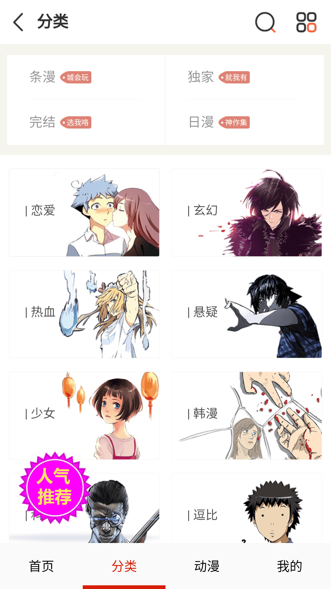 闪读漫画2026最新版 v5.0 最新版 闪读漫画2026最新版 v5.0 最新版