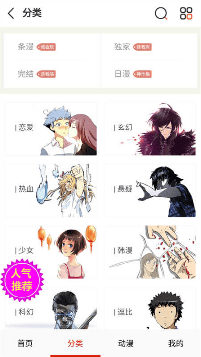 闪读漫画2026最新版 v5.0 最新版