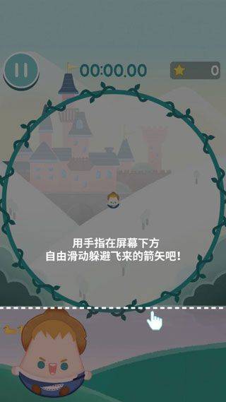闪躲箭雨手机版 v1.4.9安卓版