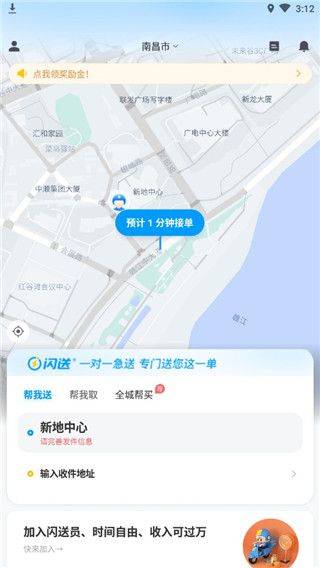 闪送app v6.8.00 手机版 闪送app v6.8.00 手机版