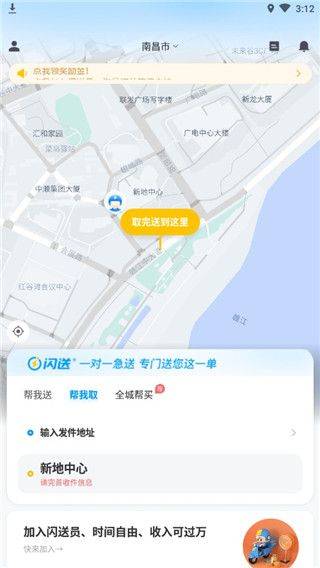 闪送app v6.8.00 手机版 闪送app v6.8.00 手机版