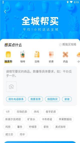 闪送app v6.8.00 手机版 闪送app v6.8.00 手机版