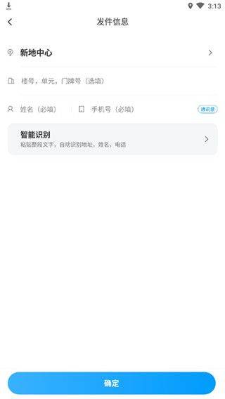 闪送app v6.8.00 手机版 闪送app v6.8.00 手机版