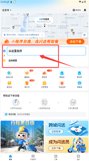 闪送app v6.8.00 手机版 闪送app v6.8.00 手机版