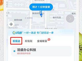 闪送app v6.8.00 手机版 闪送app v6.8.00 手机版