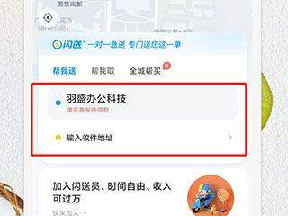 闪送app v6.8.00 手机版 闪送app v6.8.00 手机版