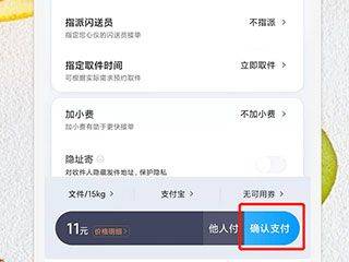 闪送app v6.8.00 手机版 闪送app v6.8.00 手机版