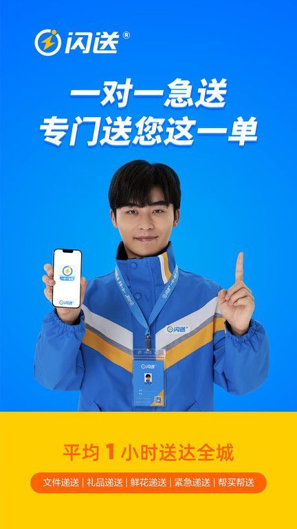 闪送app v6.8.00 手机版