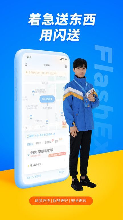 闪送app v6.8.00 手机版
