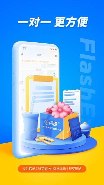 闪送app v6.8.00 手机版