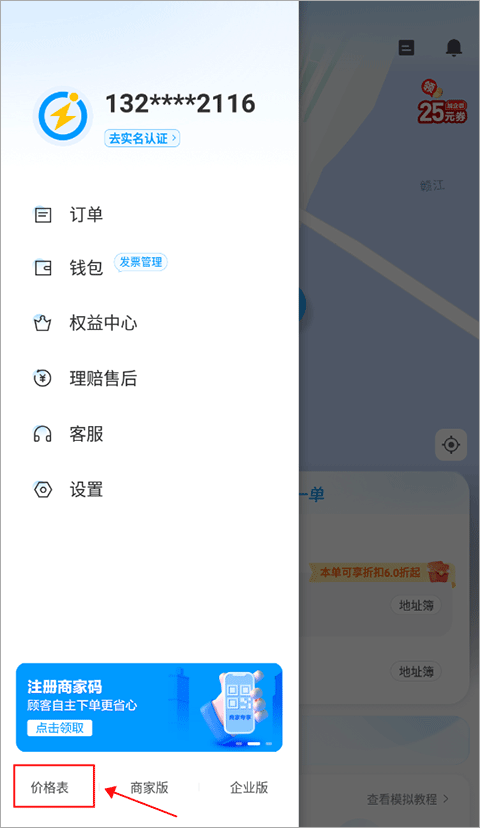 闪送一对一急送app v6.8.20安卓版