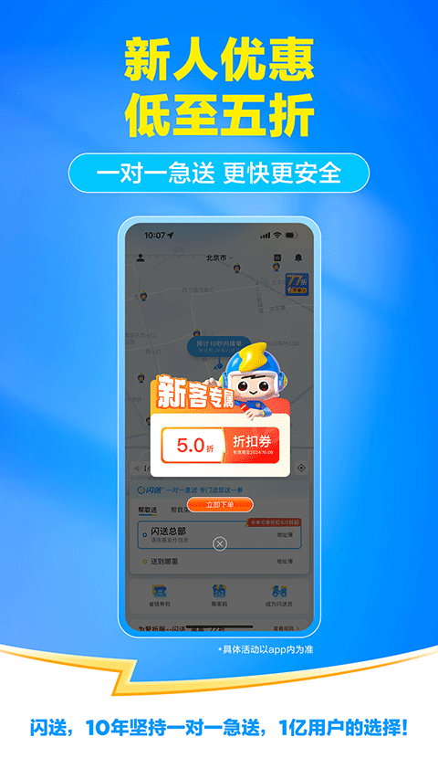 闪送一对一急送app v6.8.20安卓版