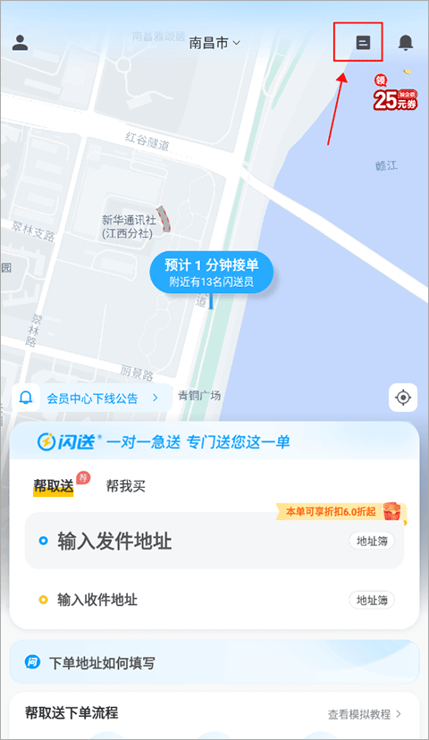 闪送一对一急送app v6.8.40安卓版