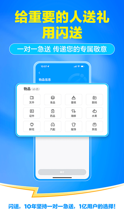 闪送一对一急送app v6.8.40安卓版
