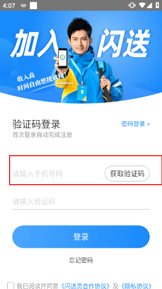 闪送员骑手app最新版 v9.2.6安卓版