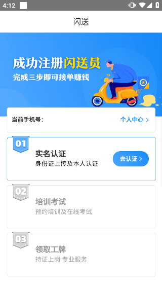 闪送员骑手app最新版 v9.2.6安卓版