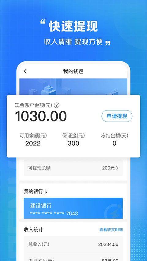 闪送员骑手app最新版 v9.2.7安卓版
