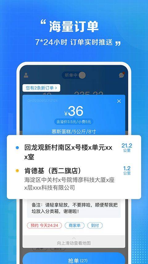 闪送员骑手app最新版 v9.2.9安卓版